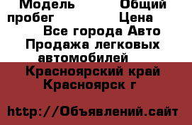  › Модель ­ 626 › Общий пробег ­ 230 000 › Цена ­ 80 000 - Все города Авто » Продажа легковых автомобилей   . Красноярский край,Красноярск г.